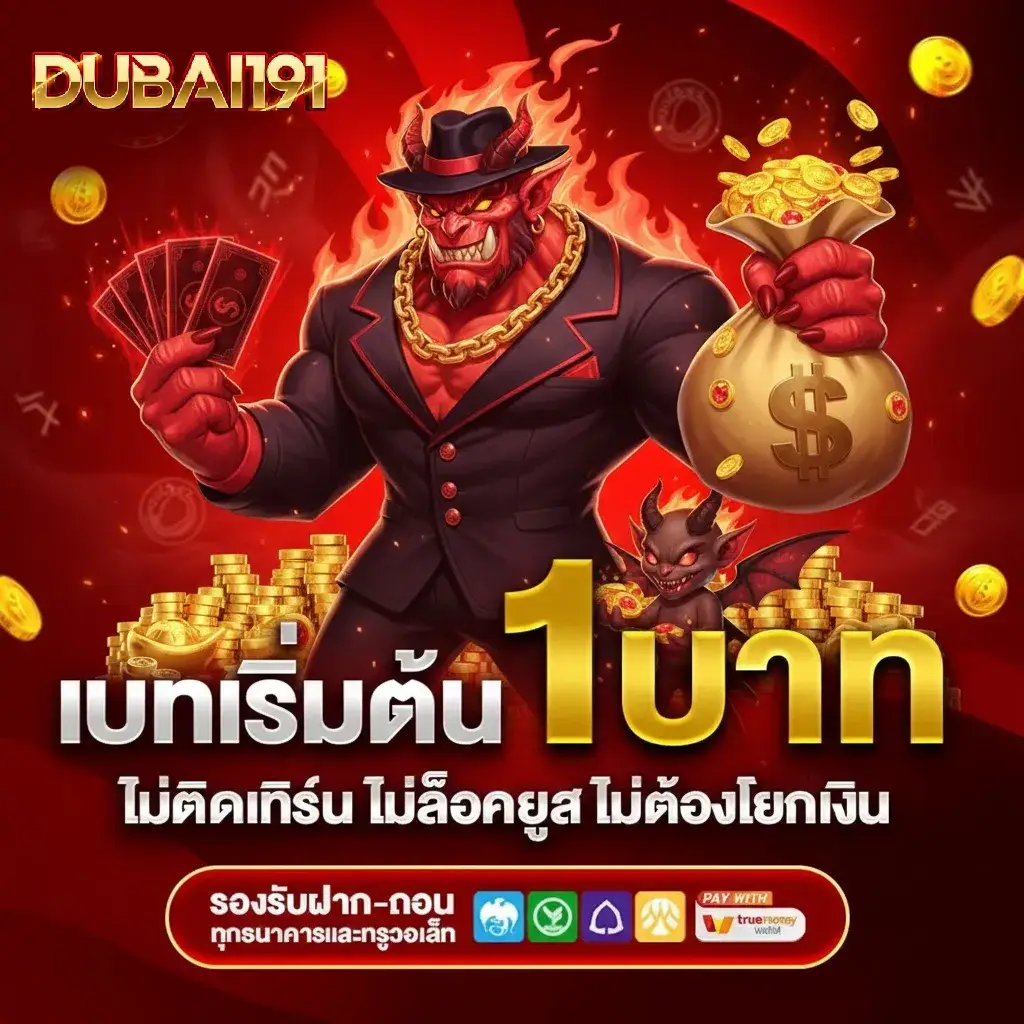 สล็อตdubai 191 วอ ล เล็ ต